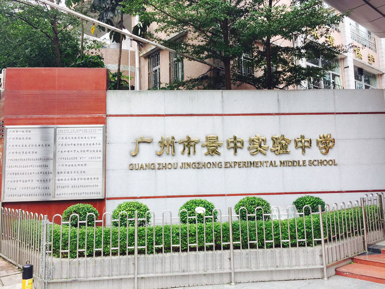 昭通市景中尝试中学防雷工程项目