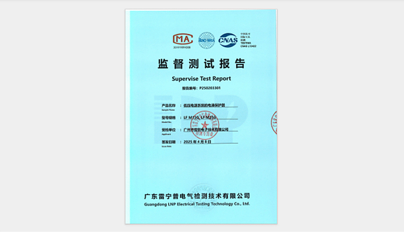 祝贺我司产品 “电涌；て饕约昂蟊副；て鳌被惚晟蟪晒νü